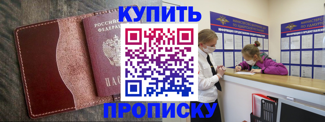 временная регистрация купить в Апрелевке