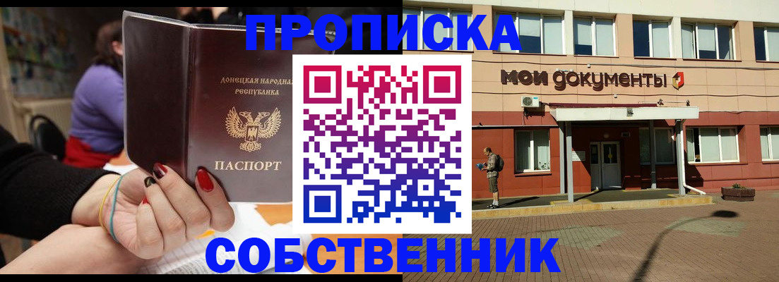 прописка для работы в Апрелевке